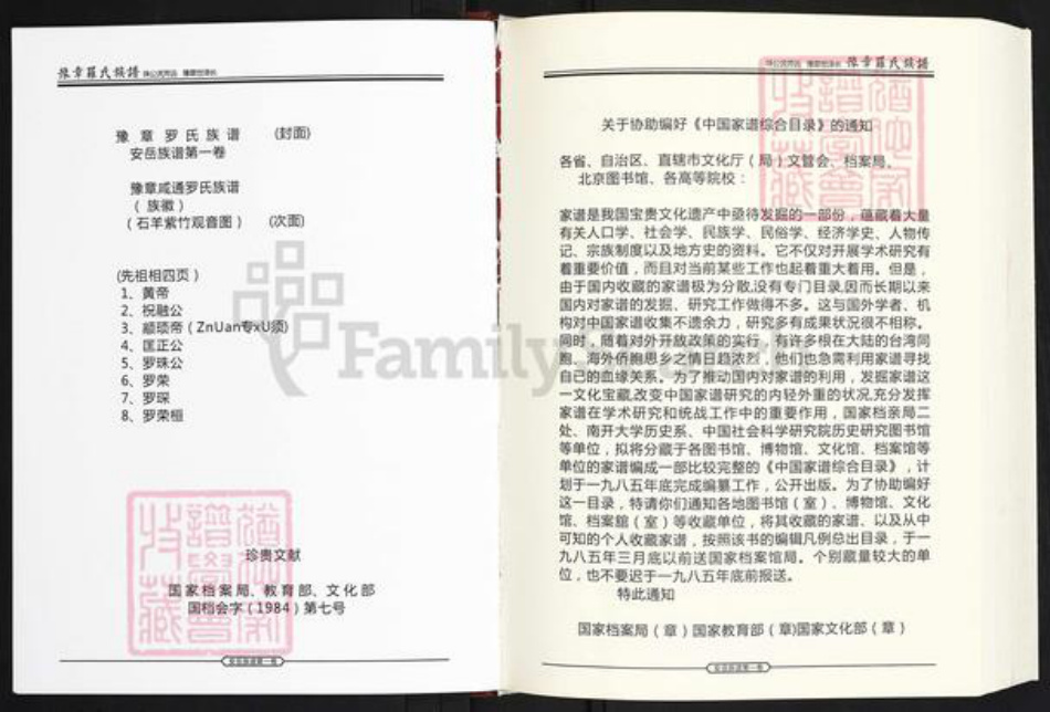 四川省资阳市安岳县罗氏族谱-豫章罗氏族谱.pdf电子版插图4 四川省资阳市安岳县罗氏族谱-豫章罗氏族谱.pdf电子版插图4