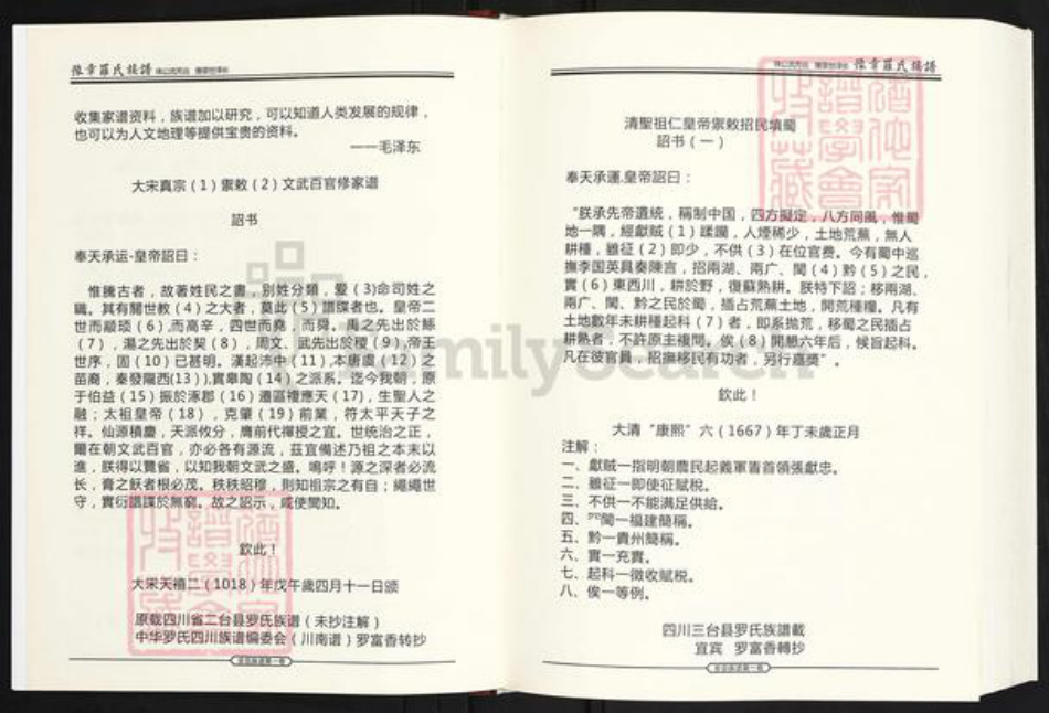 四川省资阳市安岳县罗氏族谱-豫章罗氏族谱.pdf电子版插图5 四川省资阳市安岳县罗氏族谱-豫章罗氏族谱.pdf电子版插图5