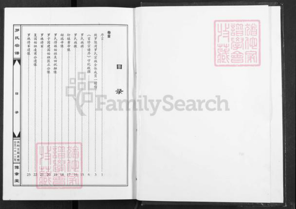 湖北省武汉市黄陂区黄陂罗氏豫章堂族谱-罗氏宗谱.pdf电子版插图3