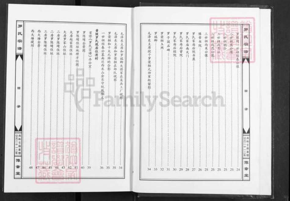 湖北省武汉市黄陂区黄陂罗氏豫章堂族谱-罗氏宗谱.pdf电子版插图4