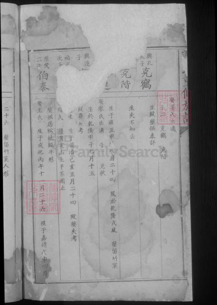 江西省九江市湖口县罗氏族谱-罗氏重修族谱 [不分卷].pdf电子版插图2