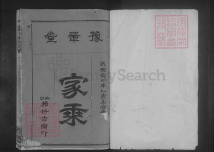 江西省九江市修水县罗氏族谱-罗氏宗谱 [13卷,首1卷].pdf电子版插图1