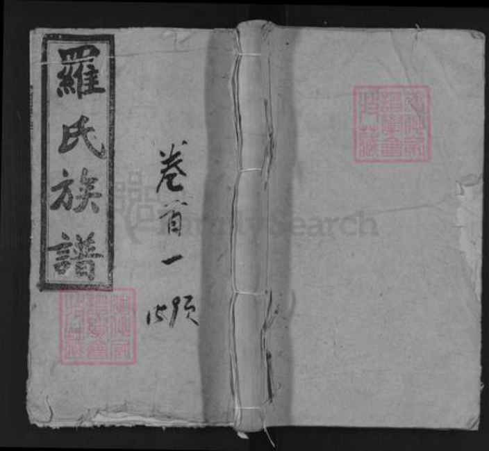 湖南省永州市祁阳县罗氏惇叙堂族谱-罗氏三修族谱.pdf电子版插图 湖南省永州市祁阳县罗氏惇叙堂族谱-罗氏三修族谱.pdf电子版插图