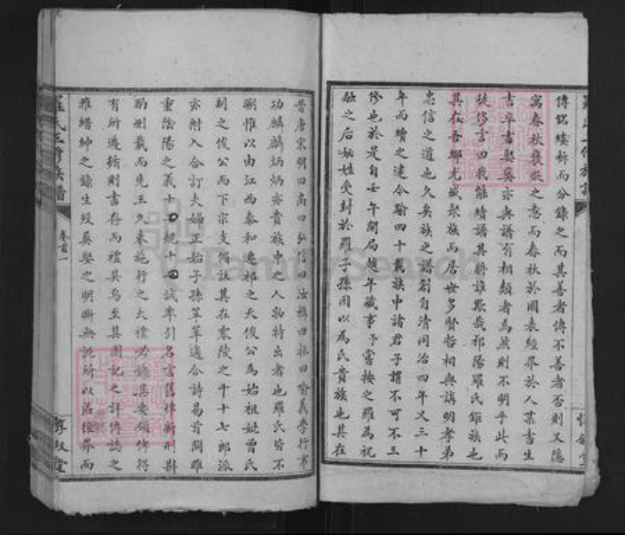 湖南省永州市祁阳县罗氏惇叙堂族谱-罗氏三修族谱.pdf电子版插图2 湖南省永州市祁阳县罗氏惇叙堂族谱-罗氏三修族谱.pdf电子版插图2