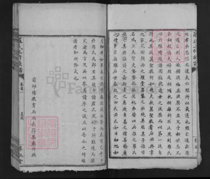 湖南省永州市祁阳县罗氏惇叙堂族谱-罗氏三修族谱.pdf电子版插图4 湖南省永州市祁阳县罗氏惇叙堂族谱-罗氏三修族谱.pdf电子版插图4