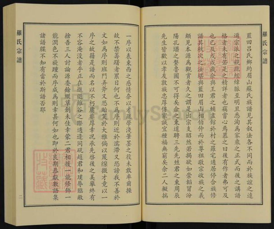 河北省沧州沧县罗氏族谱-罗氏宗谱.pdf电子版插图3