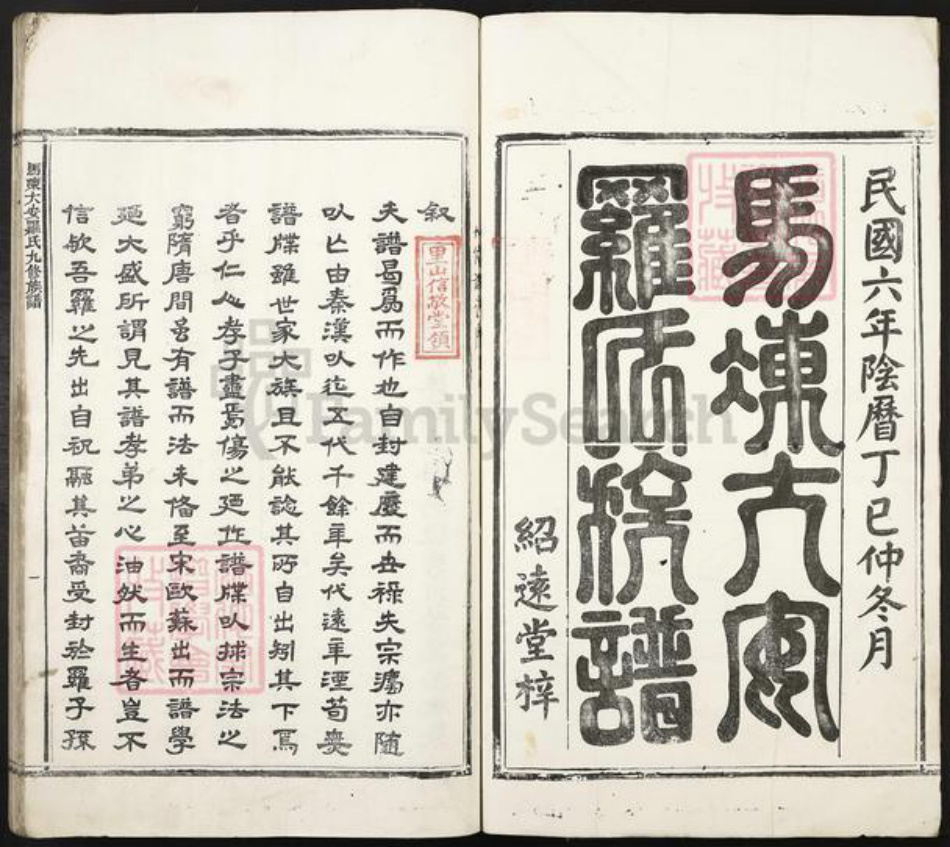 江西省吉安市吉安县万福镇罗氏绍远堂族谱-马冻大安罗氏九修族谱.pdf电子版插图1