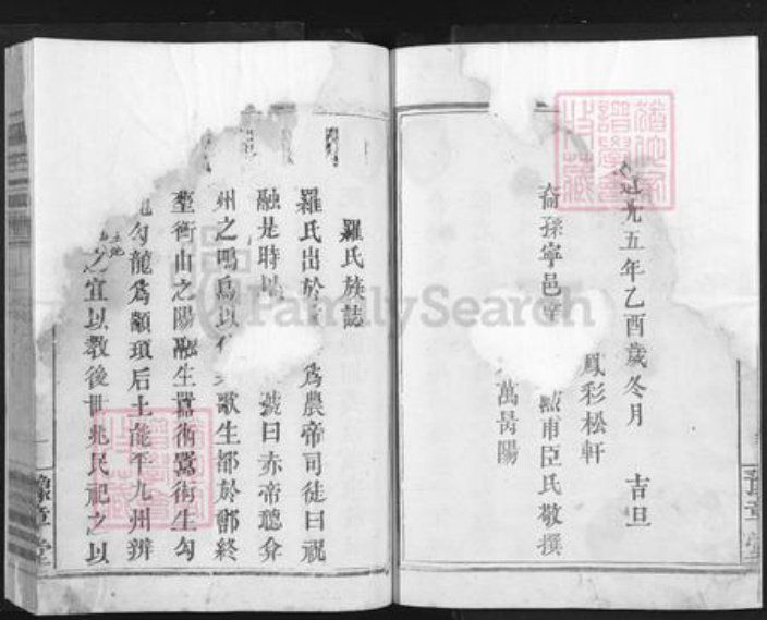 江西省南昌市南昌县富山乡罗氏豫章堂族谱-罗氏宗谱.pdf电子版插图4