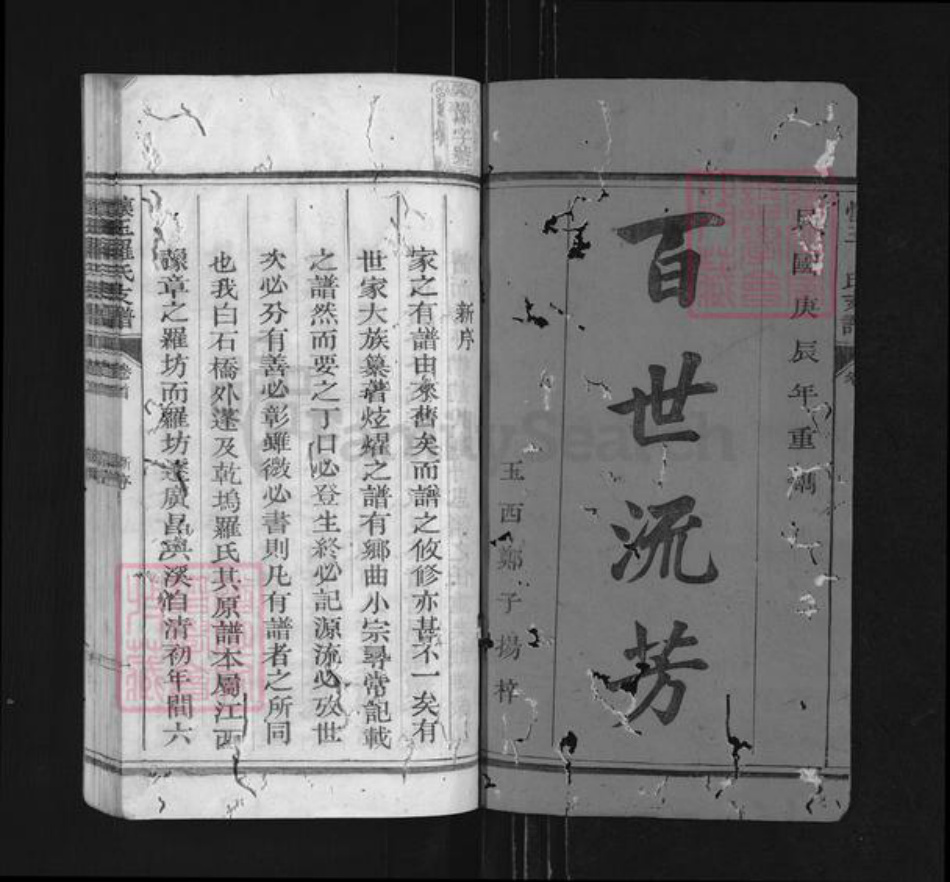 江西省上饶市玉山县下镇罗氏族谱-怀玉罗氏支谱.pdf电子版插图1 江西省上饶市玉山县下镇罗氏族谱-怀玉罗氏支谱.pdf电子版插图1