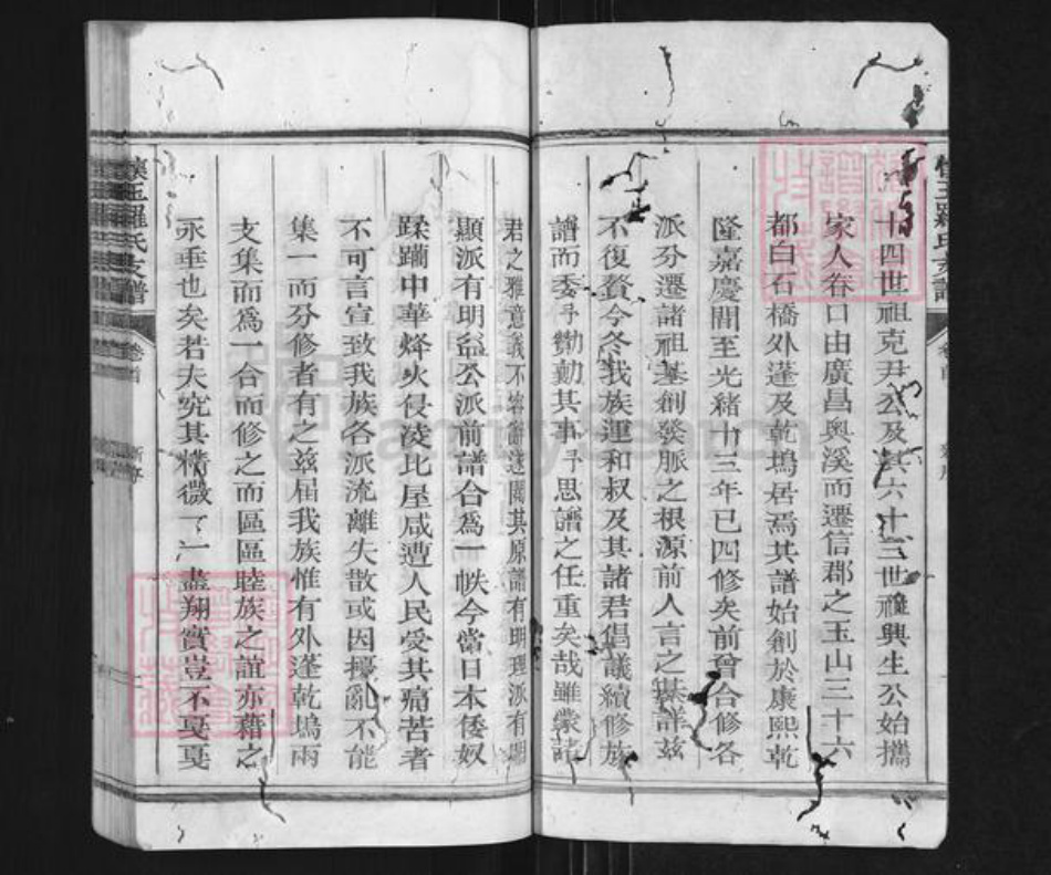 江西省上饶市玉山县下镇罗氏族谱-怀玉罗氏支谱.pdf电子版插图2 江西省上饶市玉山县下镇罗氏族谱-怀玉罗氏支谱.pdf电子版插图2