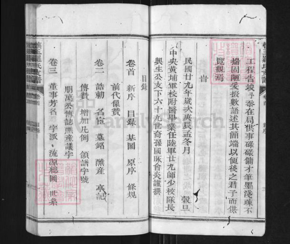 江西省上饶市玉山县下镇罗氏族谱-怀玉罗氏支谱.pdf电子版插图4 江西省上饶市玉山县下镇罗氏族谱-怀玉罗氏支谱.pdf电子版插图4