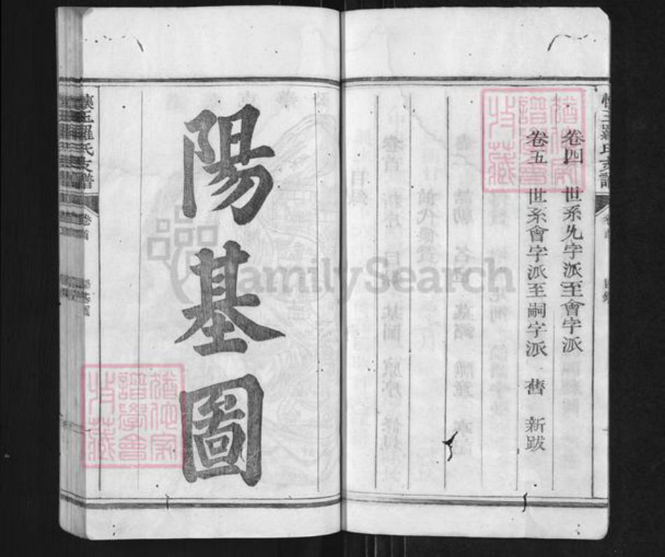 江西省上饶市玉山县下镇罗氏族谱-怀玉罗氏支谱.pdf电子版插图5 江西省上饶市玉山县下镇罗氏族谱-怀玉罗氏支谱.pdf电子版插图5