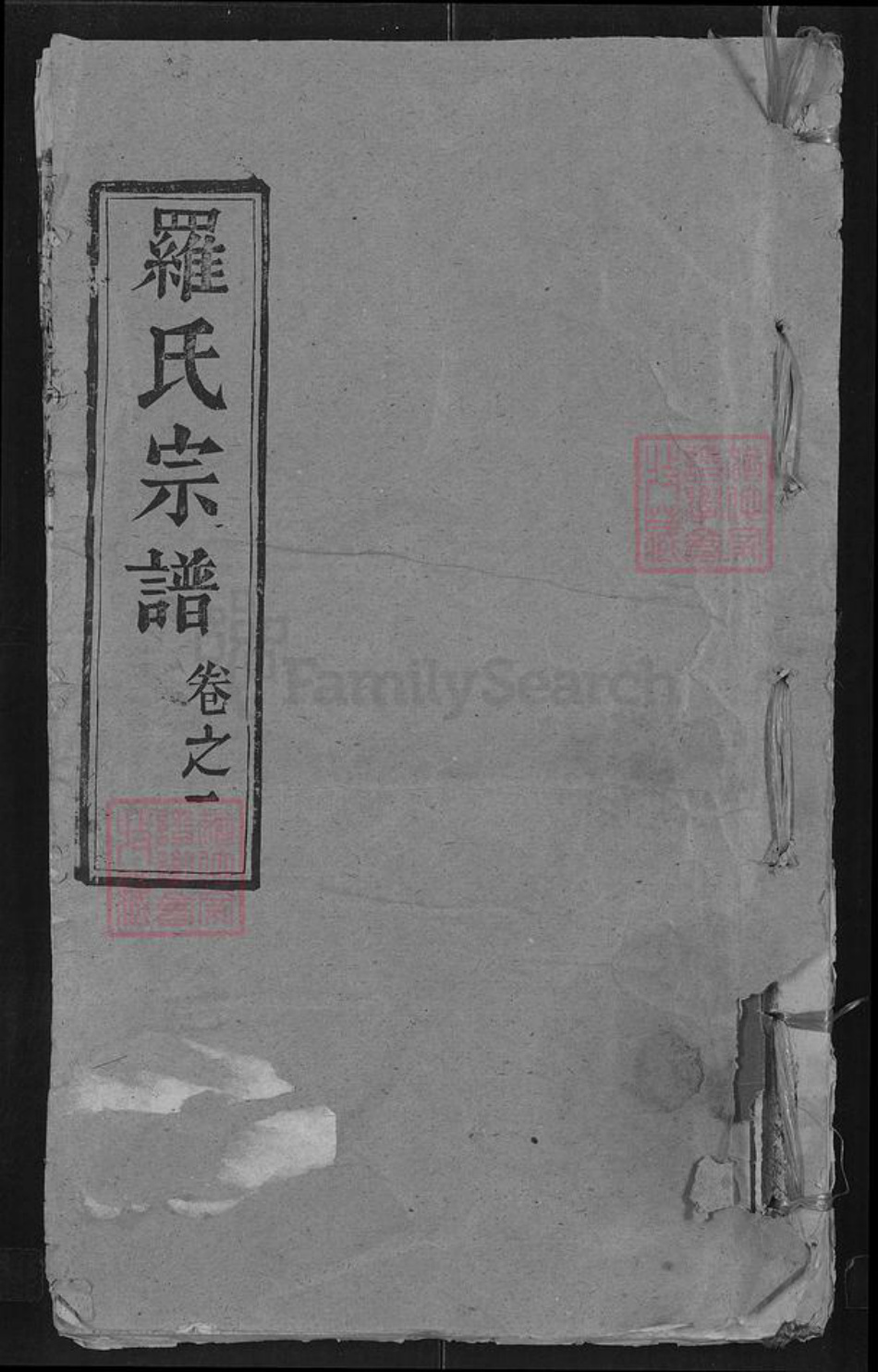 湖北省罗氏柏林堂族谱-罗氏宗谱.pdf电子版