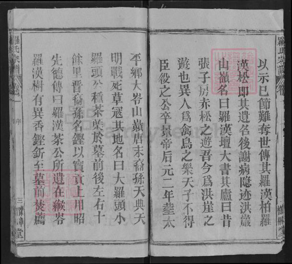 湖北省罗氏柏林堂族谱-罗氏宗谱.pdf电子版插图3