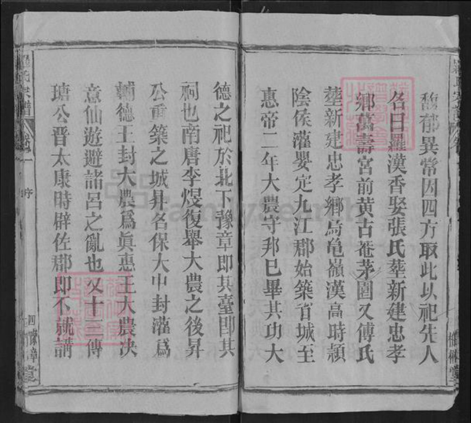 湖北省罗氏柏林堂族谱-罗氏宗谱.pdf电子版插图4