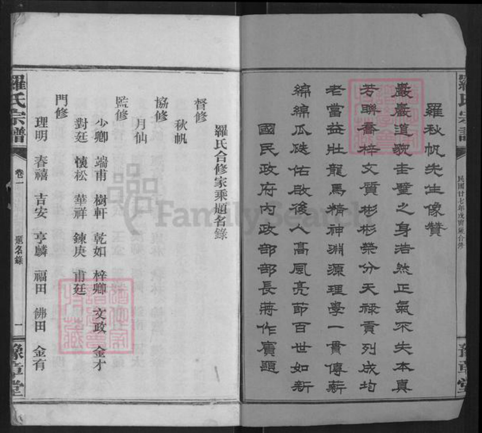 湖北省咸宁市通城县罗氏豫章堂族谱-罗氏宗谱.pdf电子版插图1