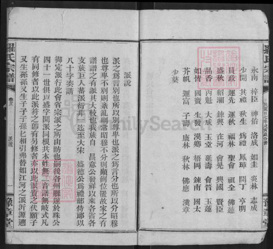 湖北省咸宁市通城县罗氏豫章堂族谱-罗氏宗谱.pdf电子版插图2