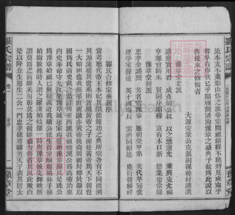 湖北省咸宁市通城县罗氏豫章堂族谱-罗氏宗谱.pdf电子版插图3