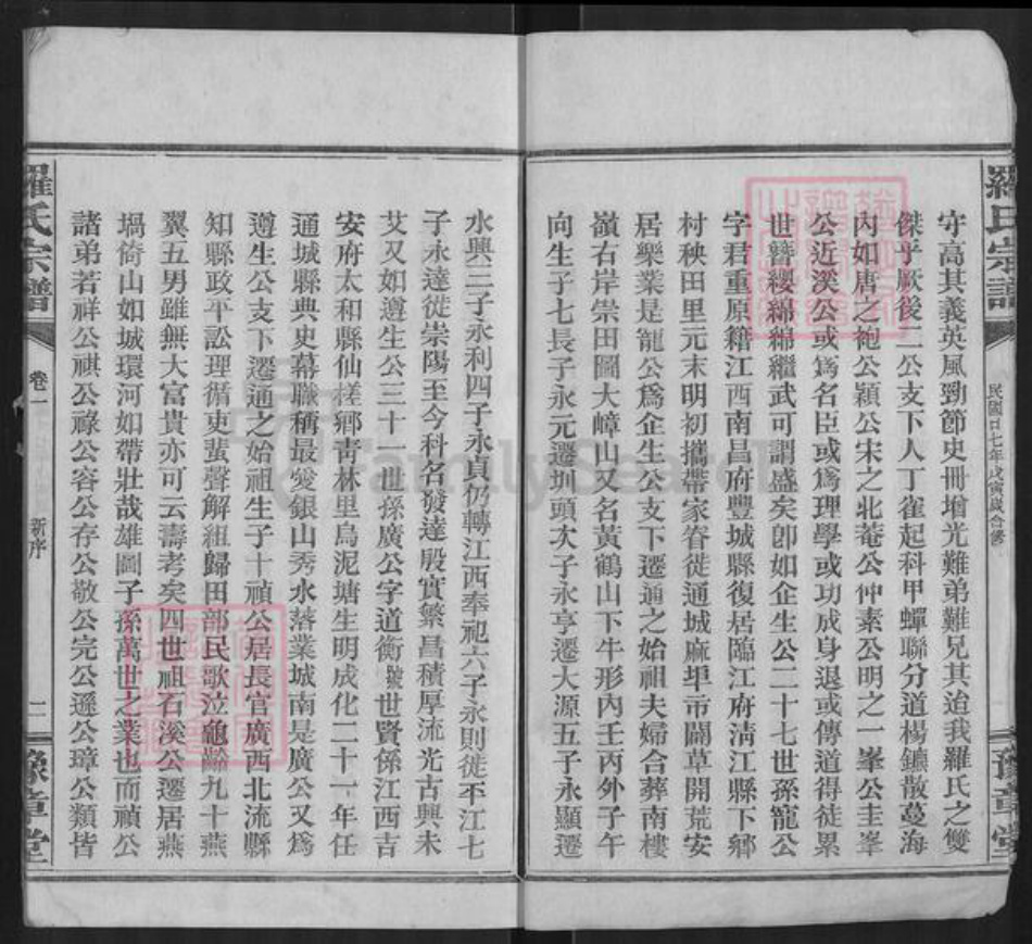 湖北省咸宁市通城县罗氏豫章堂族谱-罗氏宗谱.pdf电子版插图4