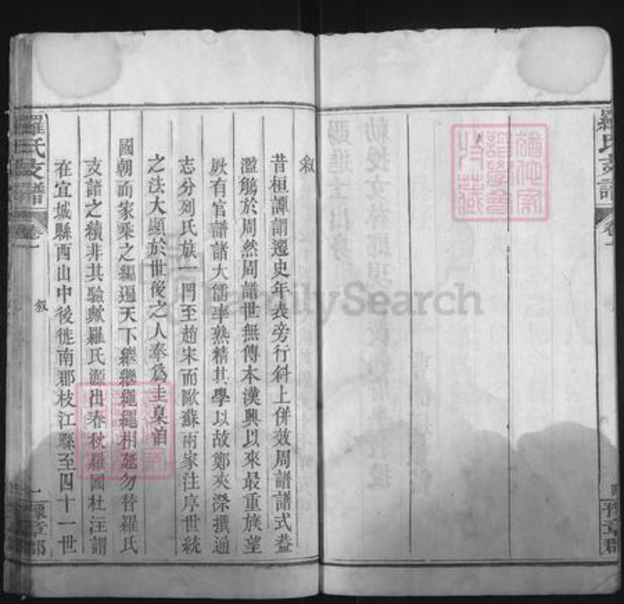 湖北省黄冈市麻城市白果镇罗氏报本堂族谱-罗氏支谱.pdf电子版插图5 湖北省黄冈市麻城市白果镇罗氏报本堂族谱-罗氏支谱.pdf电子版插图5