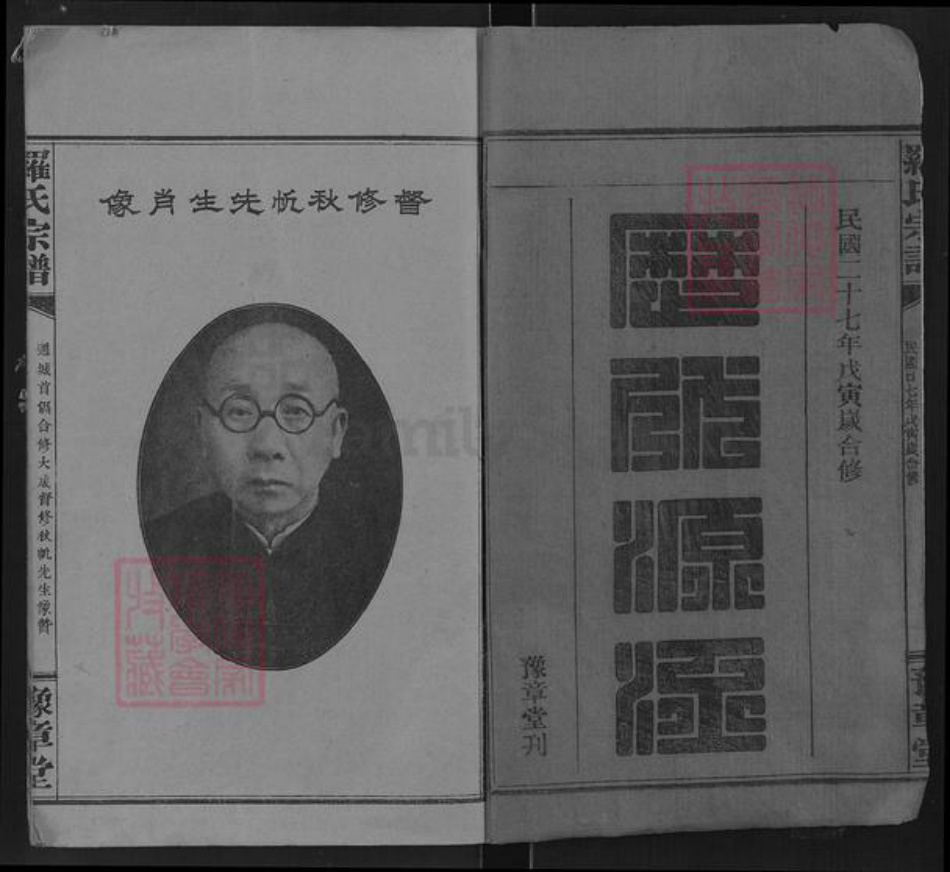 湖北省咸宁市通城县麦市镇罗氏豫章堂族谱-罗氏宗谱.pdf电子版插图1 湖北省咸宁市通城县麦市镇罗氏豫章堂族谱-罗氏宗谱.pdf电子版插图1