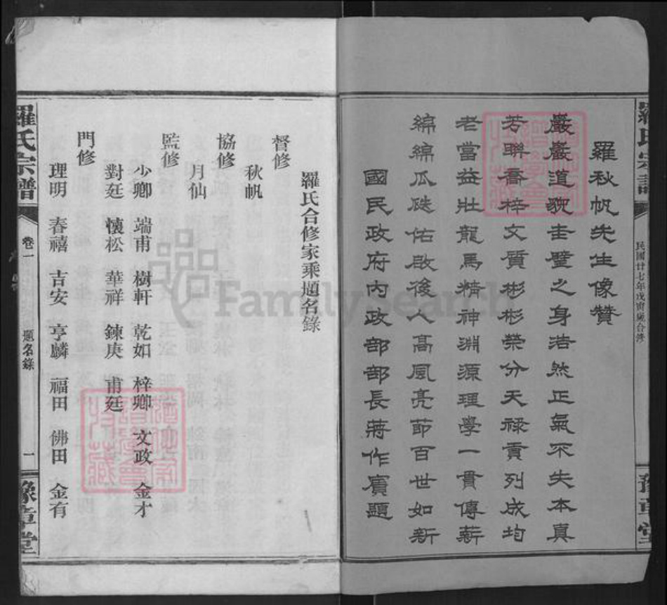 湖北省咸宁市通城县麦市镇罗氏豫章堂族谱-罗氏宗谱.pdf电子版插图2 湖北省咸宁市通城县麦市镇罗氏豫章堂族谱-罗氏宗谱.pdf电子版插图2