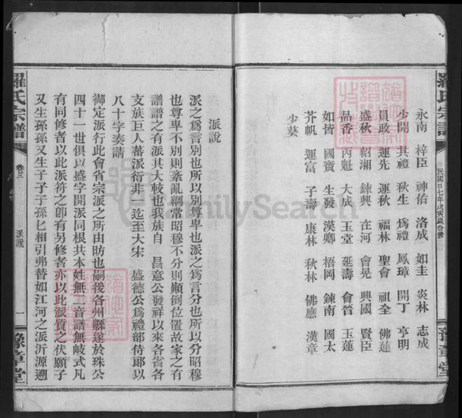 湖北省咸宁市通城县麦市镇罗氏豫章堂族谱-罗氏宗谱.pdf电子版插图3 湖北省咸宁市通城县麦市镇罗氏豫章堂族谱-罗氏宗谱.pdf电子版插图3