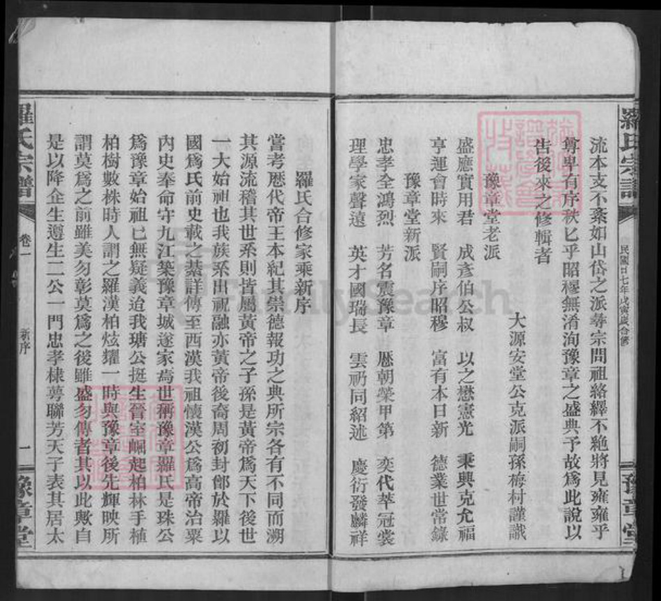 湖北省咸宁市通城县麦市镇罗氏豫章堂族谱-罗氏宗谱.pdf电子版插图4 湖北省咸宁市通城县麦市镇罗氏豫章堂族谱-罗氏宗谱.pdf电子版插图4