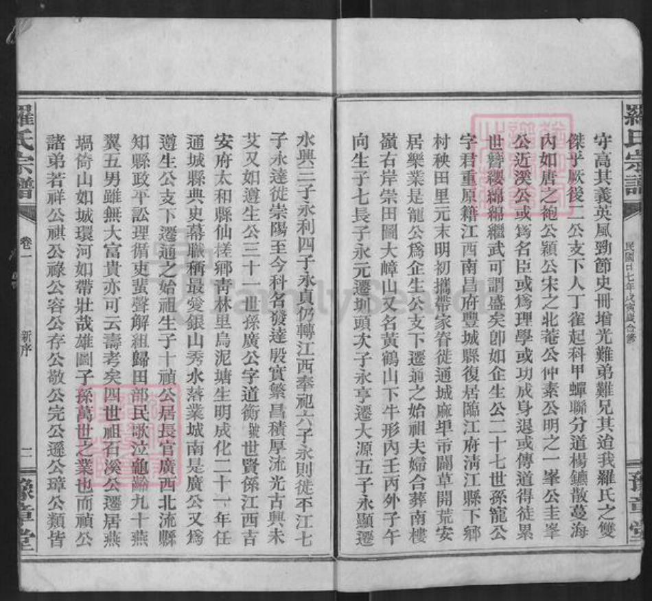 湖北省咸宁市通城县麦市镇罗氏豫章堂族谱-罗氏宗谱.pdf电子版插图5 湖北省咸宁市通城县麦市镇罗氏豫章堂族谱-罗氏宗谱.pdf电子版插图5