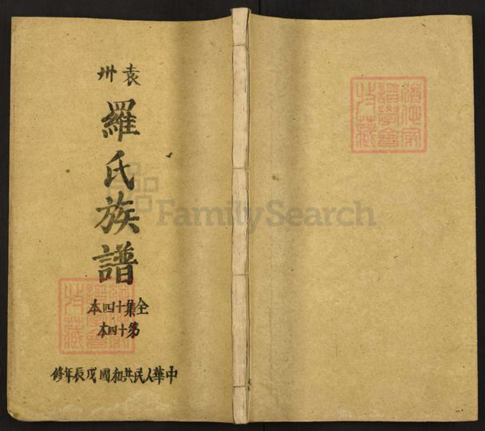 江西省宜春市袁州区罗氏豫章堂族谱-袁州罗氏六修族谱.pdf电子版插图 江西省宜春市袁州区罗氏豫章堂族谱-袁州罗氏六修族谱.pdf电子版插图