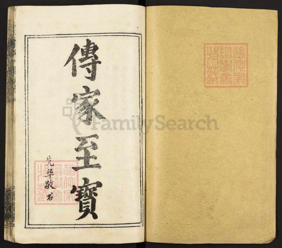 江西省宜春市袁州区罗氏豫章堂族谱-袁州罗氏六修族谱.pdf电子版插图1 江西省宜春市袁州区罗氏豫章堂族谱-袁州罗氏六修族谱.pdf电子版插图1