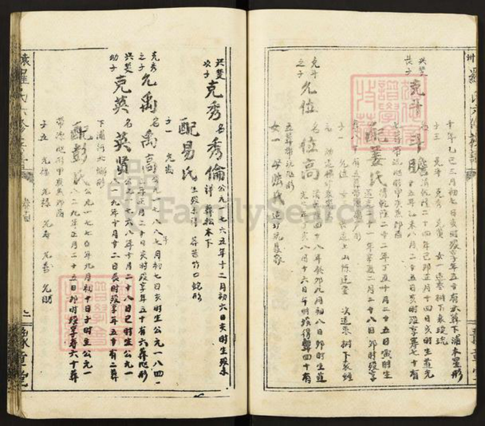 江西省宜春市袁州区罗氏豫章堂族谱-袁州罗氏六修族谱.pdf电子版插图3 江西省宜春市袁州区罗氏豫章堂族谱-袁州罗氏六修族谱.pdf电子版插图3