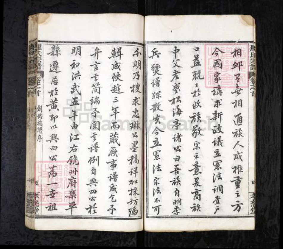 湖北省黄冈市罗氏族谱-罗氏宗谱（东分）[11卷首3卷].pdf电子版插图5