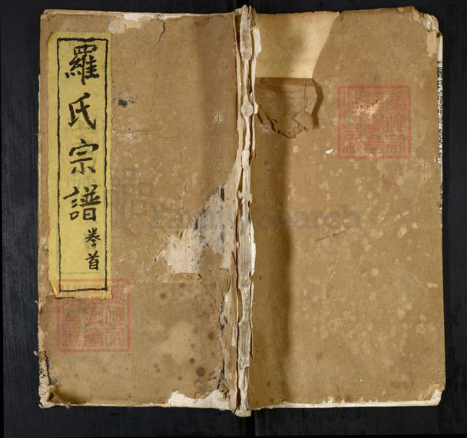 湖北省黄冈市罗氏族谱-罗氏宗谱（西分）[7卷首1卷].pdf电子版