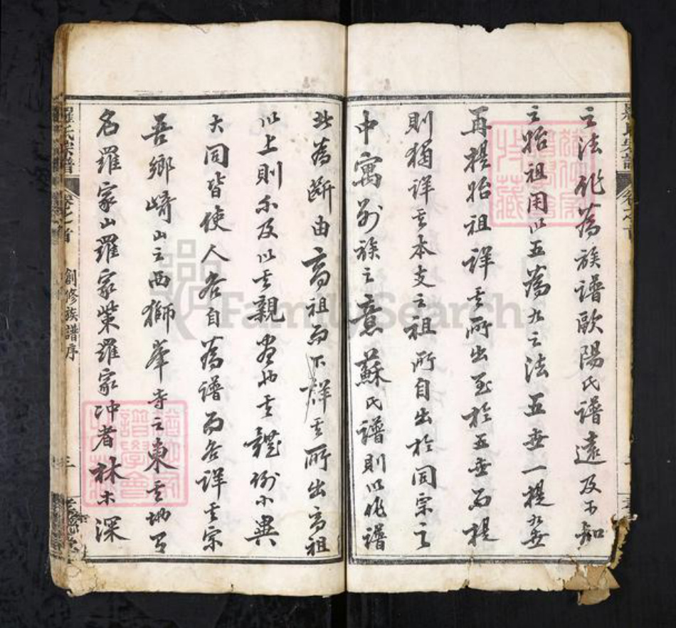 湖北省黄冈市罗氏族谱-罗氏宗谱（西分）[7卷首1卷].pdf电子版插图3