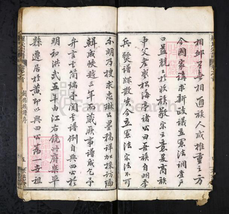 湖北省黄冈市罗氏族谱-罗氏宗谱（西分）[7卷首1卷].pdf电子版插图5