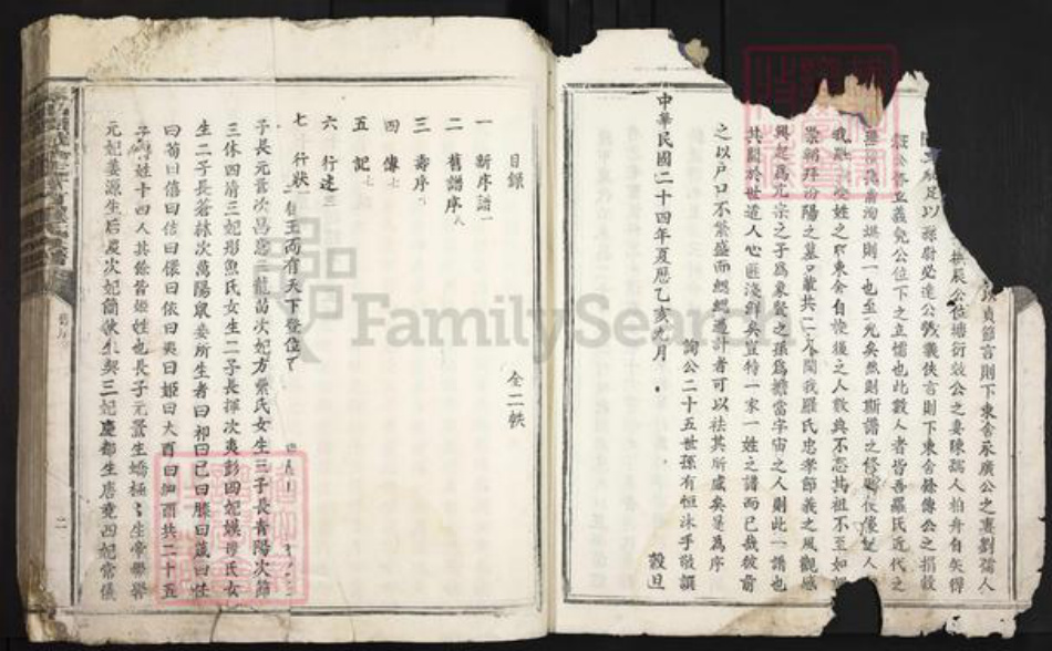 江西省抚州市广昌县甘竹镇罗氏复初堂族谱-泰和阙城分徙甘竹罗氏族谱.pdf电子版插图4 江西省抚州市广昌县甘竹镇罗氏复初堂族谱-泰和阙城分徙甘竹罗氏族谱.pdf电子版插图4