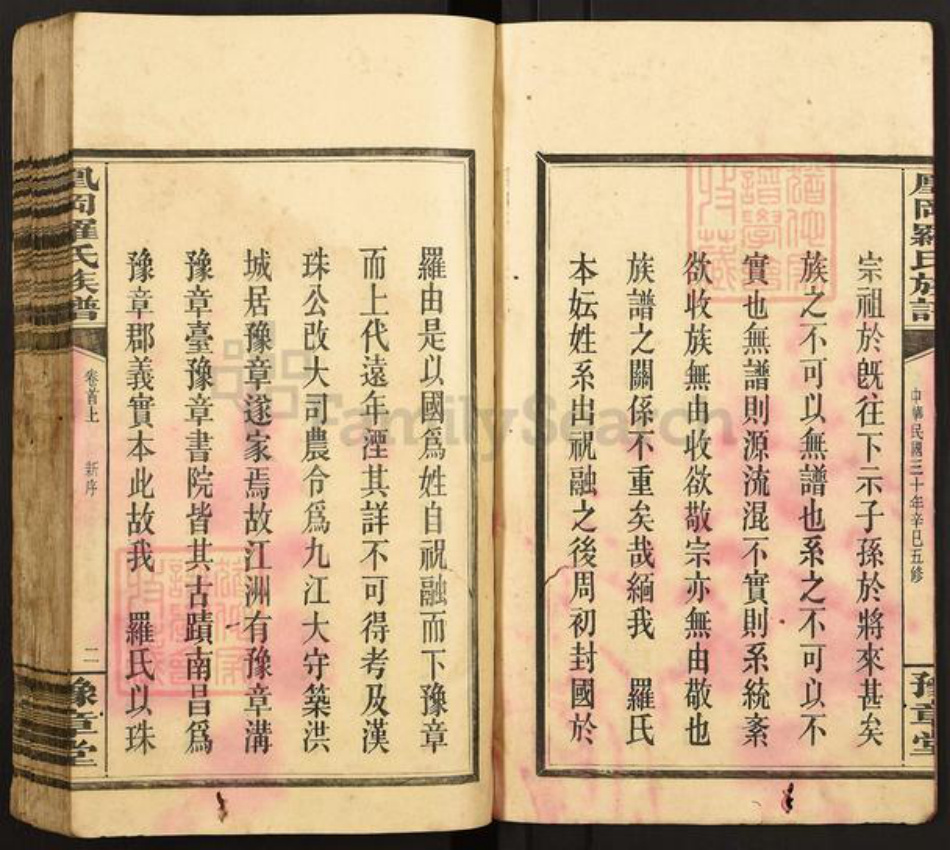 湖南省长沙市浏阳市沙市镇罗氏豫章堂族谱-凰冈罗氏族谱.pdf电子版插图3