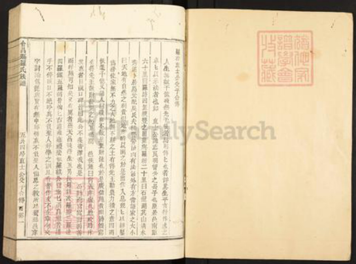 江西省赣州市会昌县站塘乡罗氏族谱-罗氏族谱.pdf电子版插图1 江西省赣州市会昌县站塘乡罗氏族谱-罗氏族谱.pdf电子版插图1