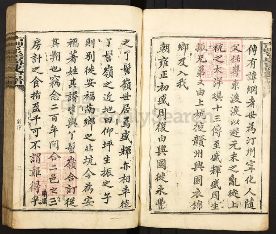 福建省龙岩市上杭县溪口镇罗氏族谱-古丰丫髻岭罗氏房谱.pdf电子版插图4 福建省龙岩市上杭县溪口镇罗氏族谱-古丰丫髻岭罗氏房谱.pdf电子版插图4