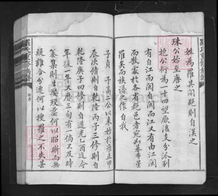 江西省南昌市罗氏族谱-罗氏重修族谱.pdf电子版插图2 江西省南昌市罗氏族谱-罗氏重修族谱.pdf电子版插图2