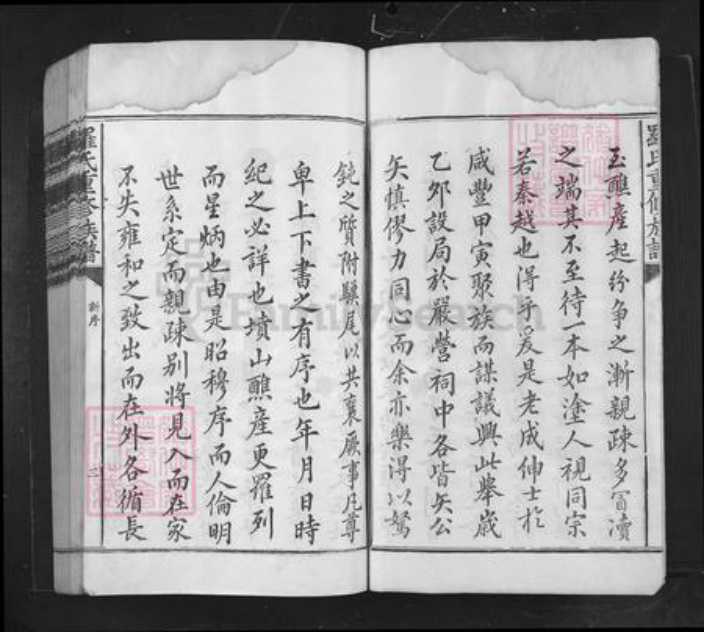 江西省南昌市罗氏族谱-罗氏重修族谱.pdf电子版插图3 江西省南昌市罗氏族谱-罗氏重修族谱.pdf电子版插图3