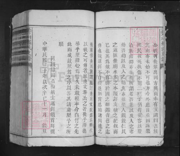 江西省吉安市吉水县阜田镇罗氏族谱-秀川罗氏支谱.pdf电子版插图3 江西省吉安市吉水县阜田镇罗氏族谱-秀川罗氏支谱.pdf电子版插图3