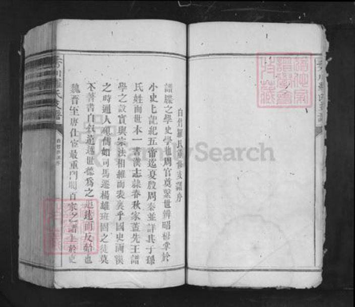 江西省吉安市吉水县阜田镇罗氏族谱-秀川罗氏支谱.pdf电子版插图4 江西省吉安市吉水县阜田镇罗氏族谱-秀川罗氏支谱.pdf电子版插图4