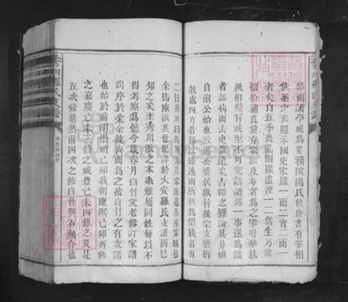 江西省吉安市吉水县阜田镇罗氏族谱-秀川罗氏支谱.pdf电子版插图5 江西省吉安市吉水县阜田镇罗氏族谱-秀川罗氏支谱.pdf电子版插图5