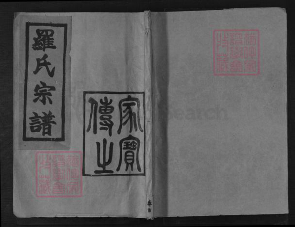 江西省吉安市吉水县罗氏豫章堂族谱-罗氏宗谱.pdf电子版插图 江西省吉安市吉水县罗氏豫章堂族谱-罗氏宗谱.pdf电子版插图