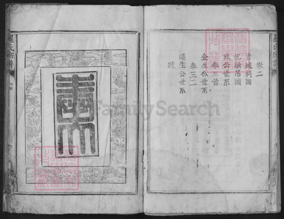 江西省吉安市吉水县罗氏豫章堂族谱-罗氏宗谱.pdf电子版插图4 江西省吉安市吉水县罗氏豫章堂族谱-罗氏宗谱.pdf电子版插图4