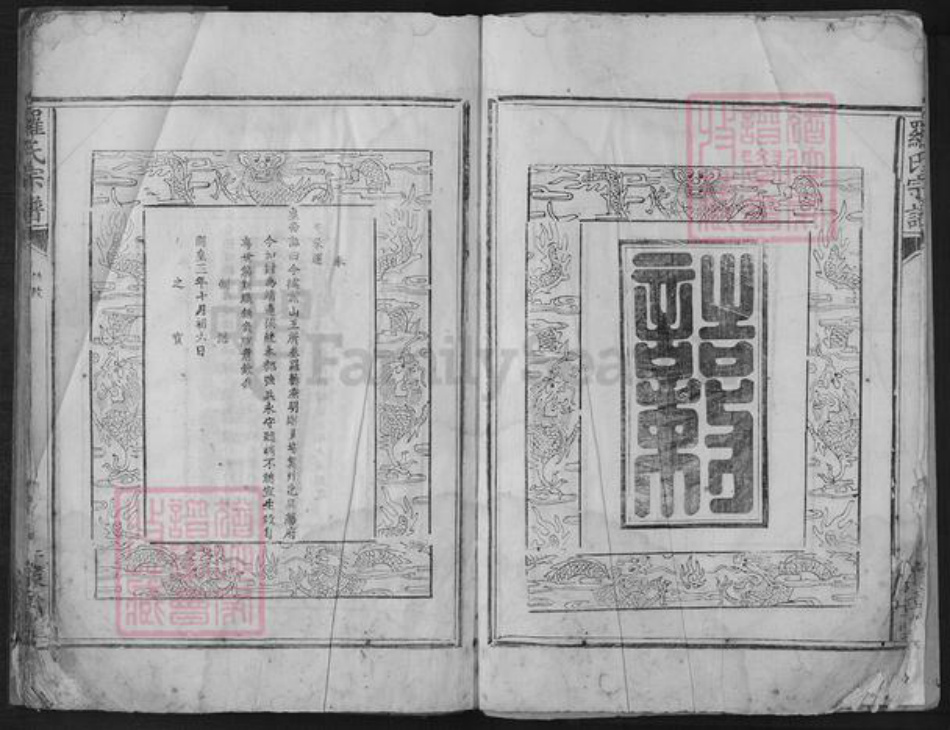 江西省吉安市吉水县罗氏豫章堂族谱-罗氏宗谱.pdf电子版插图5 江西省吉安市吉水县罗氏豫章堂族谱-罗氏宗谱.pdf电子版插图5