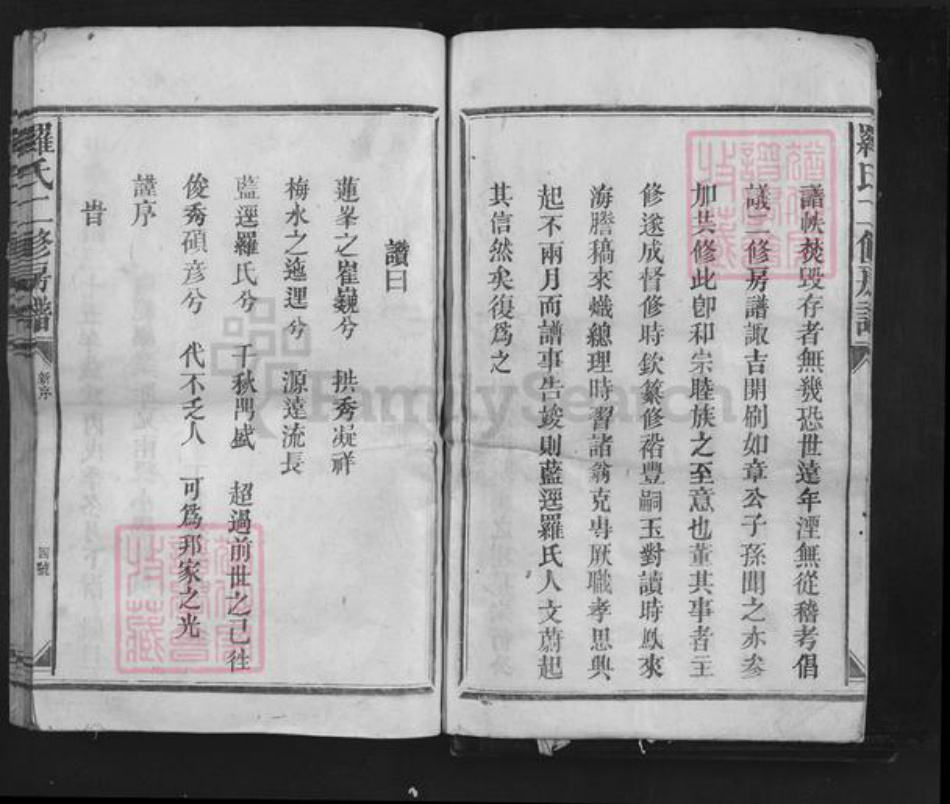 江西省南昌市罗氏族谱-罗氏二修房谱.pdf电子版插图4