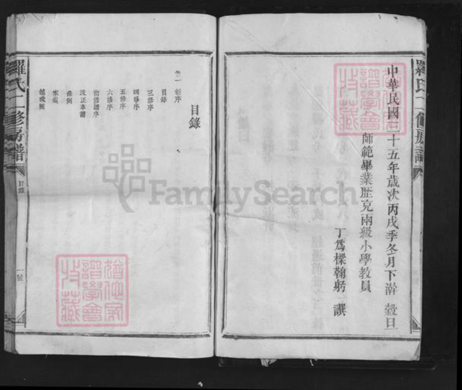 江西省南昌市罗氏族谱-罗氏二修房谱.pdf电子版插图5